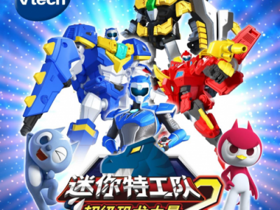 伟易达迷你特工队新品发布会登陆山城重庆!燃爆全场!