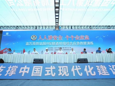  渝万高铁隧道火灾及坍塌事故 综合应急演练在站前8标成功举行