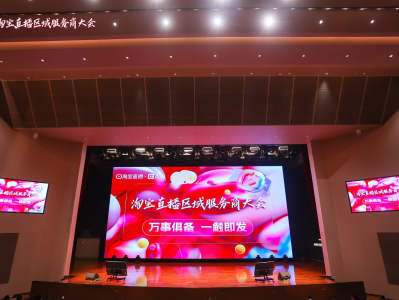 淘宝直播产业带服务商大会|六大品类跑出亿级成交,平台共邀各商家再创“源头奇迹”