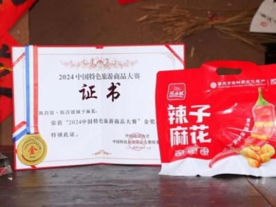 连夺金奖,陈昌银辣子麻花实力冠冕