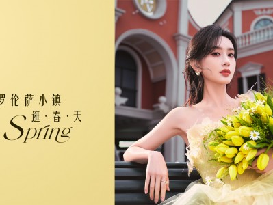 盎然春日，悠游盛时 FV佛罗伦萨小镇邀您“来小镇逛春天”